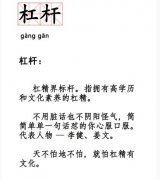 网络用语杠杆是什么梗什么意思？和杠精有区别