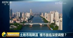 40城地价连跌5月 楼市降温